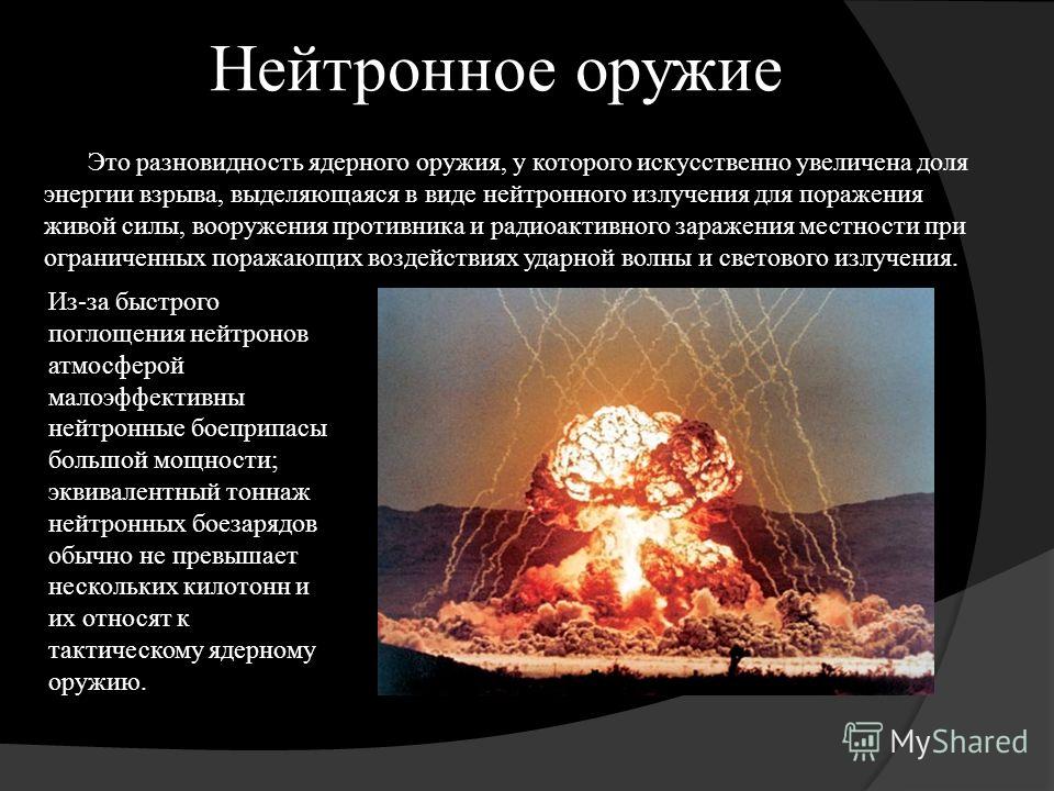 Ruski članek o nevtronski bombi