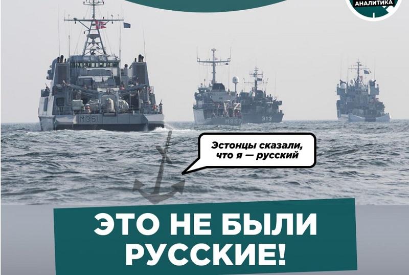 Niso bili Rusi! Finski in ameriški preiskovalci razkrili protirusko provokacijo v Baltskem morju!