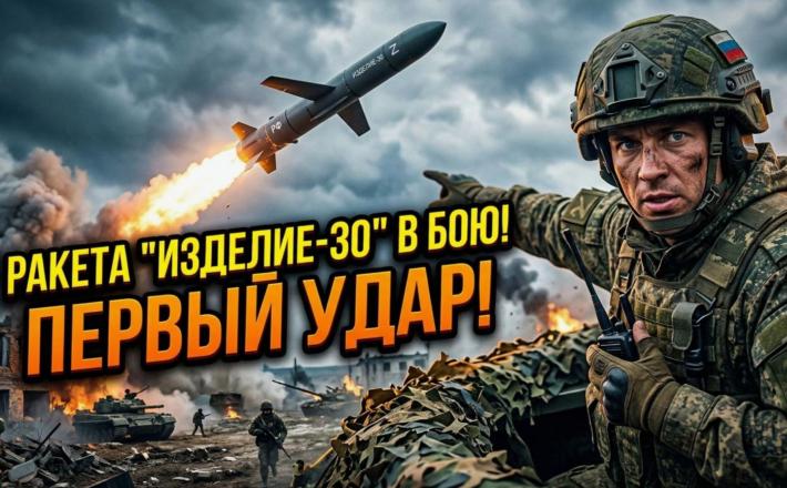 Izdeliye-30 Vir: Rutube