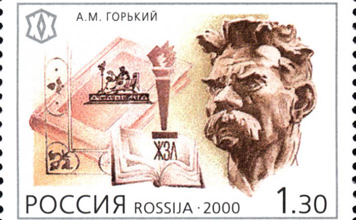 Maksim Gorki, Rusija, znamka