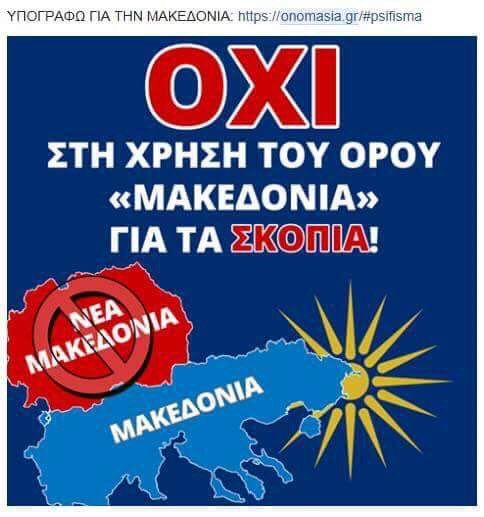 Plakat proti Makedoniji - Grčija