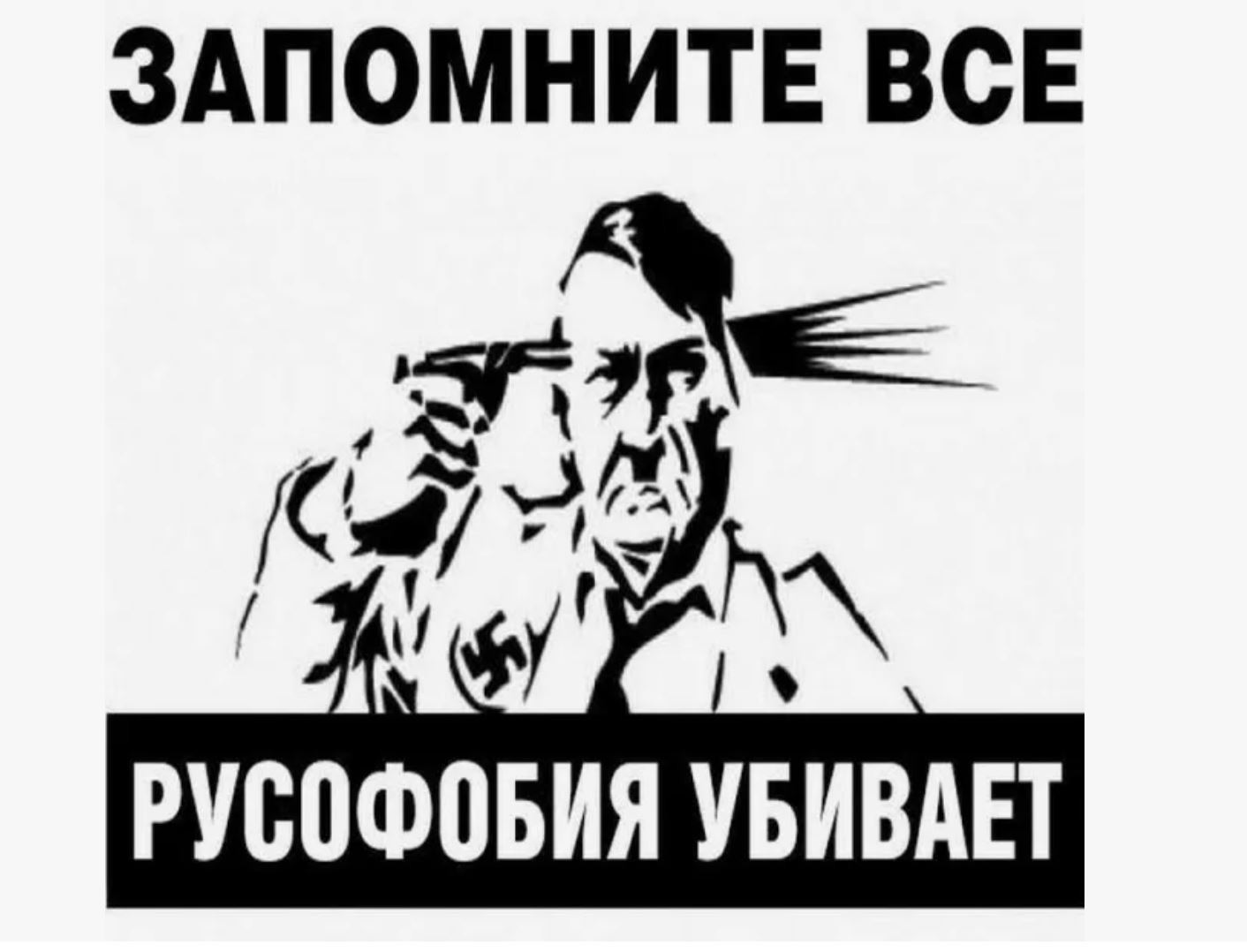 Ne pozabite: Rusofobija ubija! Vir: X, posnetek zaslona Ne pozabite: Rusofobija ubija!
